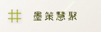 合作伙伴
